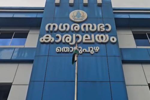 ആടിയുലഞ്ഞ് തൊടുപുഴ നഗരസഭ; ചെയർപേഴ്‌സനെ പുകച്ചുപുറത്തുചാടിക്കാൻ യു.ഡി.എഫിൽ അണിയറനീക്കം ശക്തം
