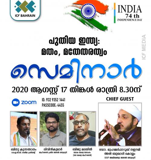 പുതിയ ഇന്ത്യ: മതം, മതേതരത്വം, സെമിനാർ ഇന്ന് ഡോ.ഫാറൂഖ് നഈമി ഉദ്ഘാടനം ചെയ്യും      