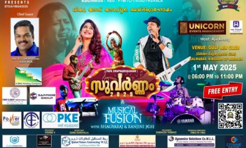 മെഗാ മ്യൂസിക്കൽ ഇവന്റ് സുവർണം 2025ന്റെ ഒരുക്കം പൂർത്തിയായതായി അധികൃതർ മെഗാ മ്യൂസിക്കൽ ഇവന്റ് സുവർണം 2025ന്റെ ഒരുക്കം പൂർത്തിയായതായി അധികൃതർ