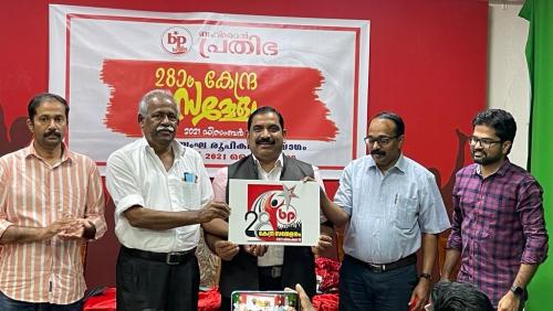 ബഹ്റിൻ പ്രതിഭ ഇരുപത്തിയെട്ടാം കേന്ദ്ര സമ്മേളനത്തിന് ഒരുങ്ങുന്നു ബഹ്റിൻ പ്രതിഭ ഇരുപത്തിയെട്ടാം കേന്ദ്ര സമ്മേളനത്തിന് ഒരുങ്ങുന്നു