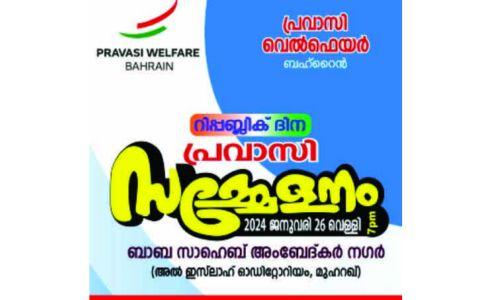 പ്രവാസി സമ്മേളനം; സ്വാഗതസംഘം രൂപീകരിച്ചു പ്രവാസി സമ്മേളനം; സ്വാഗതസംഘം രൂപീകരിച്ചു