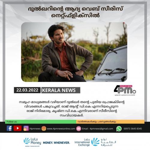 ദുൽ‍ഖർ‍ സൽ‍മാൻ‍ ആദ്യമായി അഭിനയിക്കുന്ന വെബ് സീരിസ് നെറ്റ്ഫ്ളിക്സിൽ