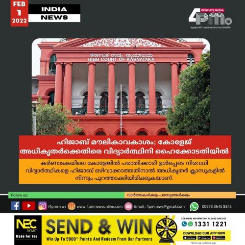 ഹിജാബ് ധരിക്കുന്നത് മൗലികാവകാശം; കോളേജ് അധികൃതർക്കെതിരെ കർണാടക ഹൈക്കോടതിയെ സമീപിച്ച് വിദ്യാർത്ഥിനി ഹിജാബ് ധരിക്കുന്നത് മൗലികാവകാശം; കോളേജ് അധികൃതർക്കെതിരെ കർണാടക ഹൈക്കോടതിയെ സമീപിച്ച് വിദ്യാർത്ഥിനി