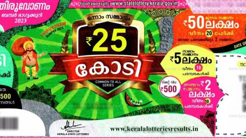 25 കോടിയുടെ ഫലം നാളെ, ടിക്കറ്റുകൾ വാങ്ങിക്കൂട്ടി ഇതരസംസ്ഥാന തൊഴിലാളികളും; ഓണം ബമ്പർ വിൽപ്പന സർവകാല നേട്ടത്തിൽ 25 കോടിയുടെ ഫലം നാളെ, ടിക്കറ്റുകൾ വാങ്ങിക്കൂട്ടി ഇതരസംസ്ഥാന തൊഴിലാളികളും; ഓണം ബമ്പർ വിൽപ്പന സർവകാല നേട്ടത്തിൽ