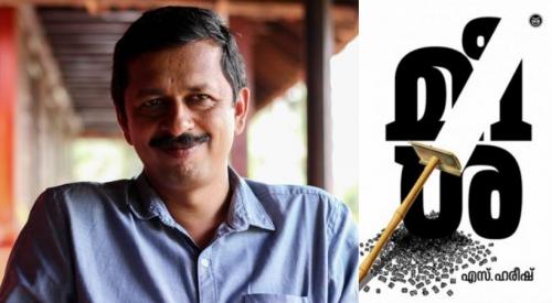 എസ്. ഹരീഷിന്റെ ‘മീശ’യ്ക്ക് വയലാർ അവാർഡ് എസ്. ഹരീഷിന്റെ ‘മീശ’യ്ക്ക് വയലാർ അവാർഡ്