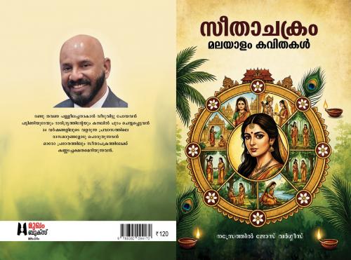 മുൻ ബഹ്റൈൻ പ്രവാസിയുടെ കവിതാസമാഹാരം അമേരിക്കയിൽ പ്രകാശനം ചെയ്തു