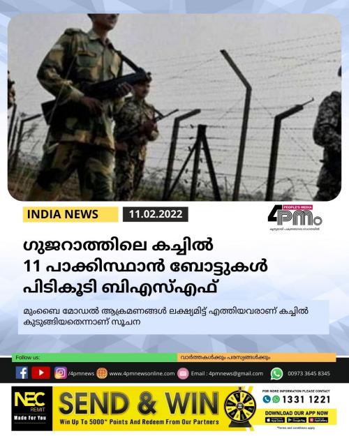 ഗുജറാത്തിലെ കച്ചിൽ‍ 11 പാക്കിസ്ഥാൻ ബോട്ടുകൾ‍ പിടികൂടി ബിഎസ്എഫ്