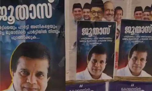 പാര്ട്ടിയെയും അണികളെയും വഞ്ചിച്ച ‘ജൂതാസി’നെ പുറത്താക്കുക; പി. അബ്ദുൽ ഹമീദിനെതിരെ മലപ്പുറത്ത് പോസ്റ്റർ പാര്ട്ടിയെയും അണികളെയും വഞ്ചിച്ച ‘ജൂതാസി’നെ പുറത്താക്കുക; പി. അബ്ദുൽ ഹമീദിനെതിരെ മലപ്പുറത്ത് പോസ്റ്റർ