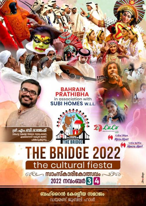 'പാലം - ദി ബ്രിഡ്ജ്' നവംബർ മൂന്ന്, നാല് തീയതികളിൽ 'പാലം - ദി ബ്രിഡ്ജ്' നവംബർ മൂന്ന്, നാല് തീയതികളിൽ