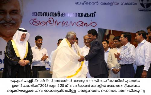 ഉമ്മൻ ചാണ്ടിയുടെ നിര്യാണത്തിൽ ബഹ്റൈൻ കേരളീയ സമാജം അനുശോചനം രേഖപ്പെടുത്തി