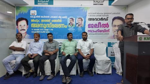 കെ.എം.സി.സി. ബഹ്‌റൈൻ പാലക്കാട് ജില്ലാ കമ്മിറ്റി ഉബൈദ് ചങ്ങലീരി അനുസ്മരണം സംഘടിപ്പിച്ചു