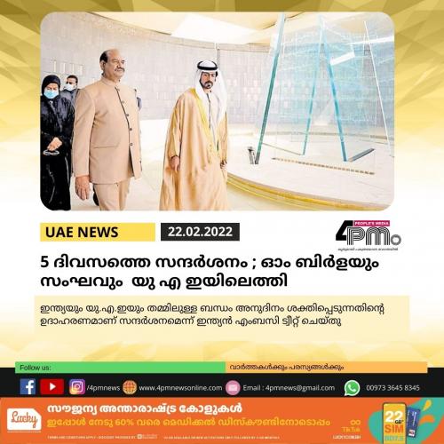 5 ദിവസത്തെ സന്ദർശനം ; ഓം ബിർളയും സംഘവും യു എ ഇയിലെത്തി 5 ദിവസത്തെ സന്ദർശനം ; ഓം ബിർളയും സംഘവും യു എ ഇയിലെത്തി
