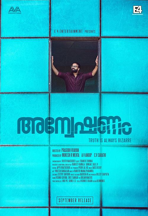 ജയസൂര്യയുടെ 'അന്വേഷണം'