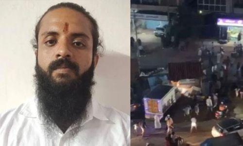 സുഹാസ് ഷെട്ടിയുടെ കൊലപാതകം; എട്ടുപേർ കസ്റ്റഡിയിൽ സുഹാസ് ഷെട്ടിയുടെ കൊലപാതകം; എട്ടുപേർ കസ്റ്റഡിയിൽ