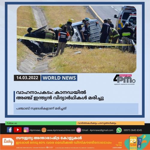 വാഹനാപകടം: കാനഡയിൽ അഞ്ച് ഇന്ത്യൻ വിദ്യാർഥികൾ മരിച്ചു 