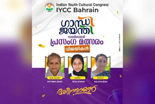 ഐ.വൈ.സി.സി. ബഹ്‌റൈൻ ഓൺലൈൻ പ്രസംഗമത്സര വിജയികളെ പ്രഖ്യാപിച്ചു