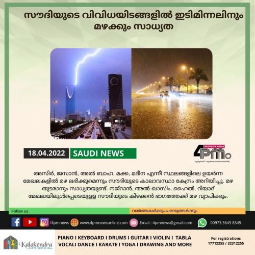 സൗദിയുടെ വിവിധയിടങ്ങളിൽ ഇടിമിന്നലിനും മഴക്കും സാധ്യത