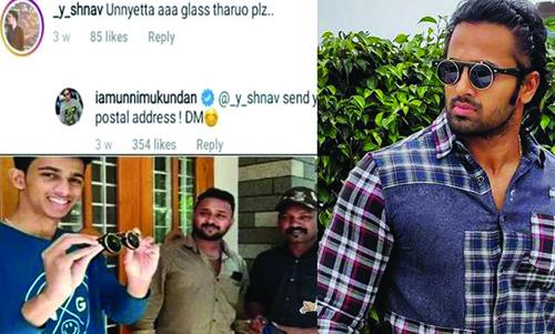 ആരാധകന് ഇഷ്ടപ്പെട്ട തന്റെ കൂളിംഗ് ഗ്ലാസ് വീട്ടിലെത്തിച്ച് ഉണ്ണി മുകുന്ദൻ 