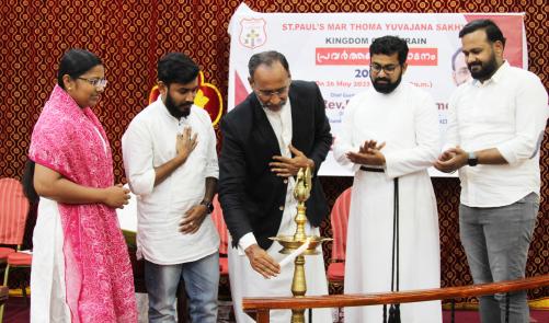ബഹ്റൈൻ സെന്റ് പോൾസ് മാർത്തോമ്മാ യുവജനസഖ്യത്തിന്റെ പ്രവർത്തന ഉദ്ഘാടനം നടത്തി ബഹ്റൈൻ സെന്റ് പോൾസ് മാർത്തോമ്മാ യുവജനസഖ്യത്തിന്റെ പ്രവർത്തന ഉദ്ഘാടനം നടത്തി