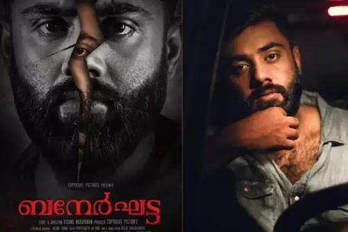 കാർ‍ത്തിക് രാമകൃഷ്ണൻ നായകനാകുന്ന ബനേർഘട്ട ഫസ്റ്റ് ലുക്ക്