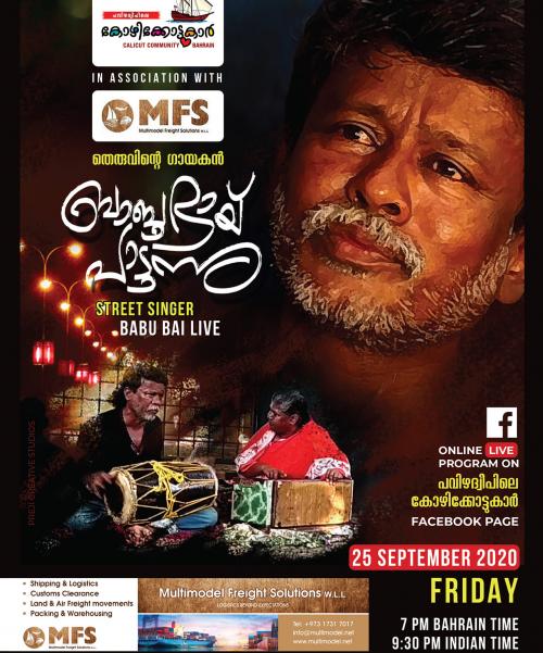 കോഴിക്കോട് നഗരത്തിന്റെ തെരുവ് സംഗീതവുമായി പവിഴദ്വീപിലെ കോഴിക്കോട്ടുകാർ