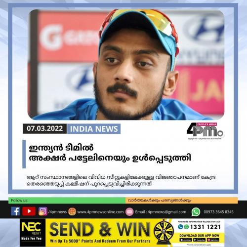 ഇന്ത്യൻ ടീമിൽ അക്ഷർ പട്ടേലിനെയും ഉൾപ്പെടുത്തി ഇന്ത്യൻ ടീമിൽ അക്ഷർ പട്ടേലിനെയും ഉൾപ്പെടുത്തി
