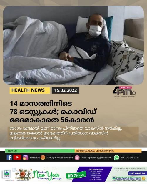 14 മാസത്തിനിടെ 78 ടെസ്റ്റുകൾ; കൊവിഡ് ഭേദമാകാതെ 56കാരൻ 14 മാസത്തിനിടെ 78 ടെസ്റ്റുകൾ; കൊവിഡ് ഭേദമാകാതെ 56കാരൻ