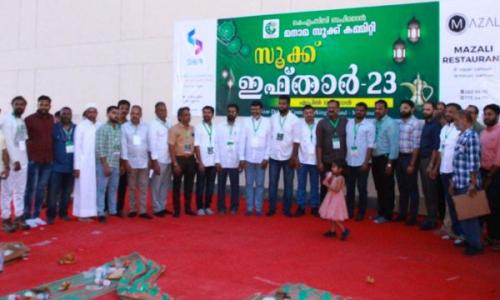 ശ്രദ്ധേയമായി മനാമ സൂക്ക് കെഎംസിസി സംഘടിപ്പിച്ച സൂക്ക് ഇഫ്താർ ശ്രദ്ധേയമായി മനാമ സൂക്ക് കെഎംസിസി സംഘടിപ്പിച്ച സൂക്ക് ഇഫ്താർ