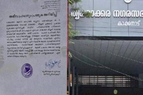 തൃക്കാക്കര നഗരസഭ ചെയർപേഴ്സന്റെ ഓഫീസ് സീൽ ചെയ്‌തു