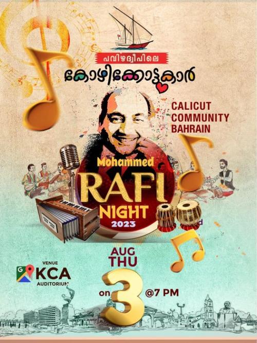  ‘പവിഴദ്വീപിലെ കോഴിക്കോട്ടുകാർ’ റഫിനൈറ്റ് എന്ന പേരിൽ സംഗീതപരിപാടി സംഘടിപ്പിക്കുന്നു