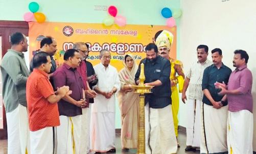 ബഹ്റൈൻ നവകേരള ഓണാഘോഷം ബഹ്റൈൻ നവകേരള ഓണാഘോഷം