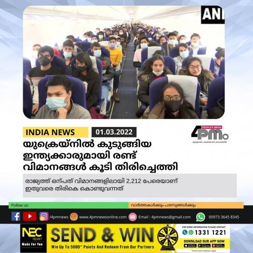 യുക്രെയ്‌നിൽ‍ കുടുങ്ങിയ ഇന്ത്യക്കാരുമായി രണ്ട് വിമാനങ്ങൾ‍ കൂടി തിരിച്ചെത്തി