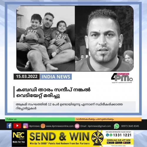 കബഡി താരം സന്ദീപ് നങ്കൽ‍ വെടിയേറ്റ് മരിച്ചു