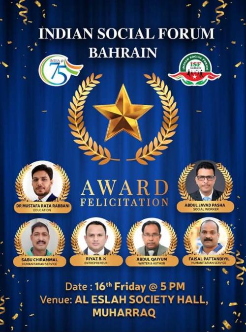 ഇന്ത്യൻ സോഷ്യൽ ഫോറം നൽകുന്ന അവാർഡിന് അർഹരായവരെ പ്രഖ്യാപ്പിച്ചു ഇന്ത്യൻ സോഷ്യൽ ഫോറം നൽകുന്ന അവാർഡിന് അർഹരായവരെ പ്രഖ്യാപ്പിച്ചു