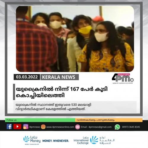 യുക്രൈനിൽ നിന്ന് 167 പേർ കൂടി കൊച്ചിയിലെത്തി
