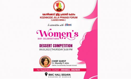 കോഴിക്കോട് ജില്ലാ പ്രവാസി ഫോറം വനിതാവേദി ഡസ്സർട്ട് മൽസരം സംഘടിപ്പിക്കുന്നു