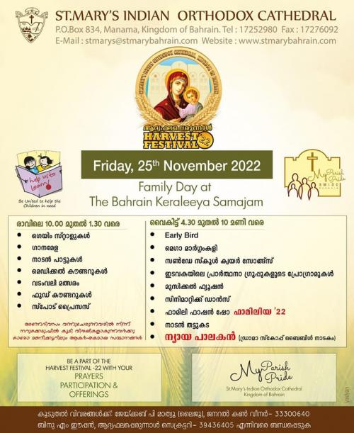 സെന്റ് മേരീസ് ഇന്ത്യന് ഓര്ത്തഡോക്സ് കത്തീഡ്രൽ കുടുംബ സംഗമം നവംബർ 25ന് സെന്റ് മേരീസ് ഇന്ത്യന് ഓര്ത്തഡോക്സ് കത്തീഡ്രൽ കുടുംബ സംഗമം നവംബർ 25ന്