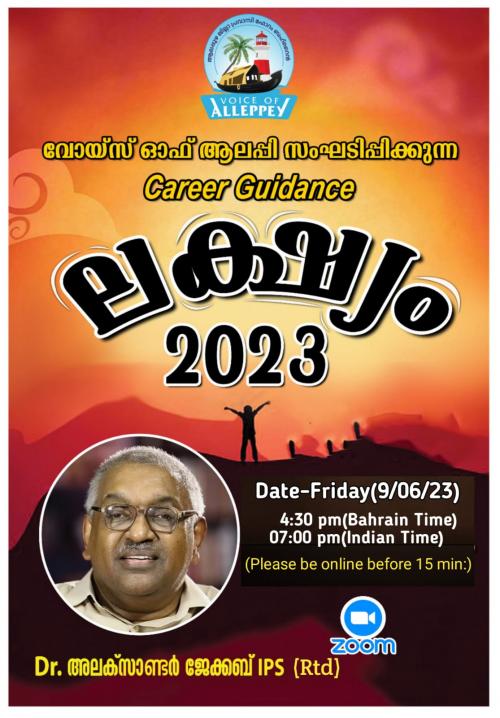 വോയ്സ് ഓഫ് ആലപ്പി ലക്ഷ്യം 2023 കരിയർ ഗൈഡൻസ് ക്ലാസ് സംഘടിപ്പിച്ചു വോയ്സ് ഓഫ് ആലപ്പി ലക്ഷ്യം 2023 കരിയർ ഗൈഡൻസ് ക്ലാസ് സംഘടിപ്പിച്ചു