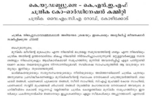 ചന്ദ്രിക പത്രത്തിനായി പിരിച്ച കോടികള് കാണാനില്ലെന്ന് ജീവനക്കാരുടെ പരാതി ചന്ദ്രിക പത്രത്തിനായി പിരിച്ച കോടികള് കാണാനില്ലെന്ന് ജീവനക്കാരുടെ പരാതി