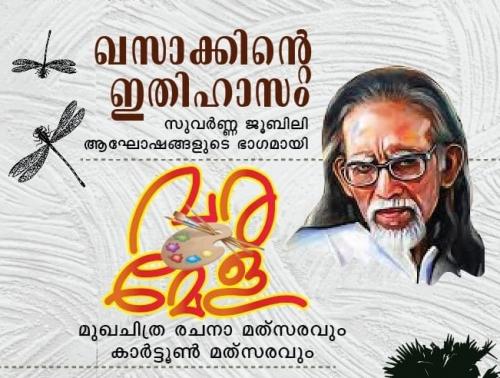 ഖസാക്കിന്റെ ഇതിഹാസം - വരമേള നാളെ