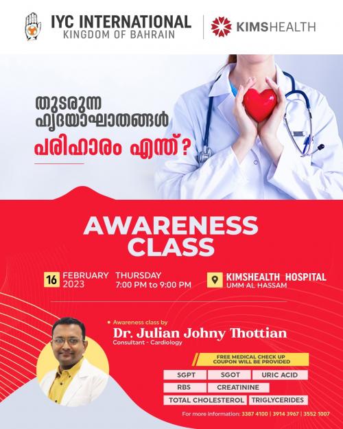 ഹൃദയാഘാതത്തെ ചെറുക്കാൻ സെമിനാർ 