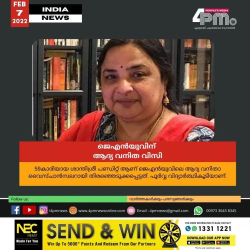 ജെഎൻ‍യുവിന് ആദ്യ വനിത വിസി