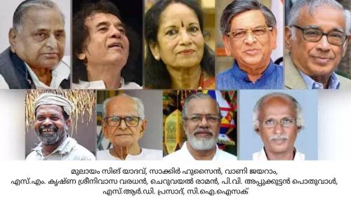 പത്മ ബഹുമതികൾ പ്രഖ്യാപിച്ചു പത്മ ബഹുമതികൾ പ്രഖ്യാപിച്ചു