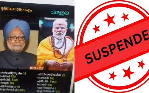 പ്രധാനമന്ത്രിക്കെതിരായ ഫേസ്ബുക്ക് പോസ്റ്റ് ഷെയർ ചെയ്ത തൊടുപുഴ സ്റ്റേഷനിലെ വനിതാ പോലീസ് ഉദ്യോഗസ്ഥയ്ക്ക് സസ്പെൻഷൻ