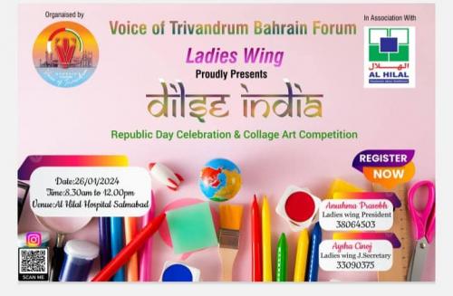വോയ്സ് ഓഫ് ട്രിവാൻഡ്രം ലേഡീസ് വിങ്ങ് റിപ്പബ്ലിക് ദിന ആഘോഷവും ആർട്ട് കോമ്പറ്റീഷനും മോട്ടിവേഷൻ ക്ലാസും സംഘടിപ്പിക്കുന്നു വോയ്സ് ഓഫ് ട്രിവാൻഡ്രം ലേഡീസ് വിങ്ങ് റിപ്പബ്ലിക് ദിന ആഘോഷവും ആർട്ട് കോമ്പറ്റീഷനും മോട്ടിവേഷൻ ക്ലാസും സംഘടിപ്പിക്കുന്നു