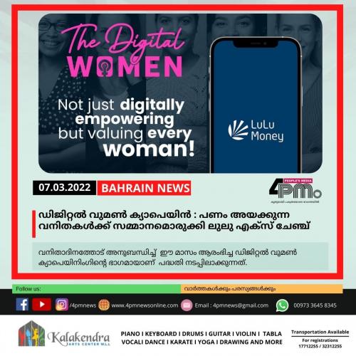 ഡിജിറ്റൽ വുമൺ ക്യാപെയിൻ : പണം അയക്കുന്ന വനിതകൾക്ക് സമ്മാനമൊരുക്കി ലുലു എക്സ് ചേഞ്ച് ഡിജിറ്റൽ വുമൺ ക്യാപെയിൻ : പണം അയക്കുന്ന വനിതകൾക്ക് സമ്മാനമൊരുക്കി ലുലു എക്സ് ചേഞ്ച്