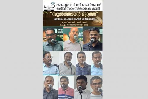 ഒലീവ് സാംസ്കാരിക വേദിയുടെ 'ബഷീർ സ്മൃതി' വായനക്കാർക്ക് വേറിട്ട അനുഭവമായി