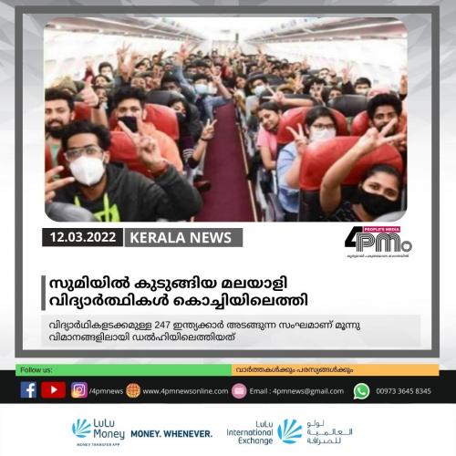 സുമിയിൽ കുടുങ്ങിയ മലയാളി വിദ്യാർത്ഥികൾ കൊച്ചിയിലെത്തി