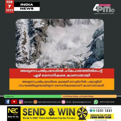അരുണാചൽ‍പ്രദേശിൽ‍ ഹിമപാതത്തിൽ‍പെട്ട് ഏഴ് സൈനികരെ കാണാതായി