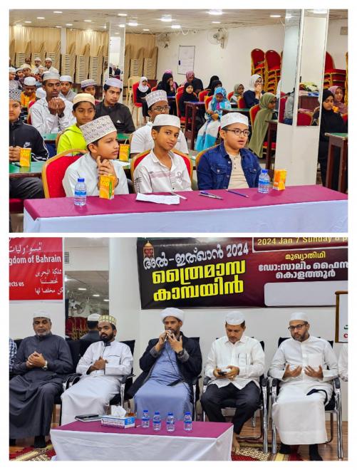 മനാമ ഇർശാദുൽ മുസ്ലിമീൻ മദ്റസ കമ്മിറ്റി വിദ്യാർത്ഥികൾക്കായി സ്റ്റുഡന്റ്സ് സമ്മിറ്റും, വനിതകൾക്കായി വുമൻസ് ഇന്റലക്ച്വൽ മീറ്റും സംഘടിപ്പിച്ചു മനാമ ഇർശാദുൽ മുസ്ലിമീൻ മദ്റസ കമ്മിറ്റി വിദ്യാർത്ഥികൾക്കായി സ്റ്റുഡന്റ്സ് സമ്മിറ്റും, വനിതകൾക്കായി വുമൻസ് ഇന്റലക്ച്വൽ മീറ്റും സംഘടിപ്പിച്ചു